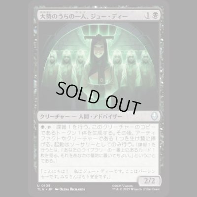 画像1: 大勢のうちの一人、ジュー・ディー/Joo Dee, One of Many [TLA]