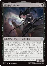 賞金稼ぎ、ジューン/June, Bounty Hunter [TLA]