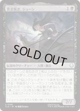 賞金稼ぎ、ジューン/June, Bounty Hunter [TLA]