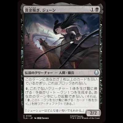 画像1: 賞金稼ぎ、ジューン/June, Bounty Hunter [TLA]