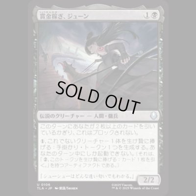 画像1: 賞金稼ぎ、ジューン/June, Bounty Hunter [TLA]