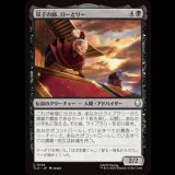 双子の師、ローとリー/Lo and Li, Twin Tutors [TLA]