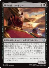 双子の師、ローとリー/Lo and Li, Twin Tutors [TLA]