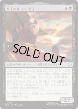 双子の師、ローとリー/Lo and Li, Twin Tutors [TLA]