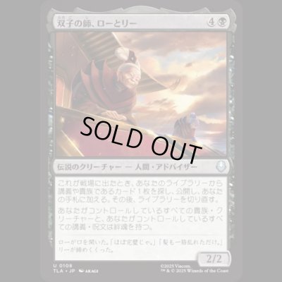 画像1: 双子の師、ローとリー/Lo and Li, Twin Tutors [TLA]