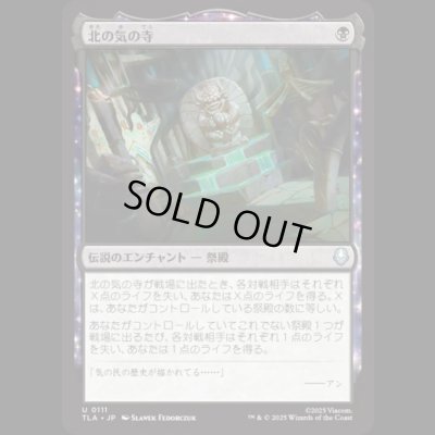 画像1: 北の気の寺/Northern Air Temple [TLA]