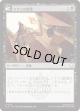 オザイの酷薄/Ozai's Cruelty [TLA]