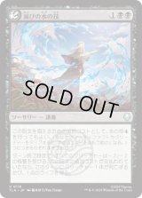 滅びの水の技/Ruinous Waterbending [TLA]