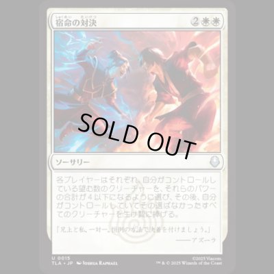 画像1: 宿命の対決/Destined Confrontation [TLA]