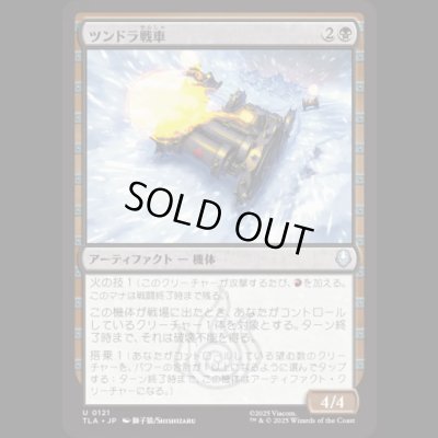 画像1: ツンドラ戦車/Tundra Tank [TLA]