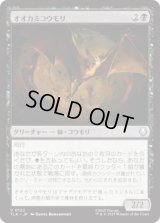 オオカミコウモリ/Wolfbat [TLA]