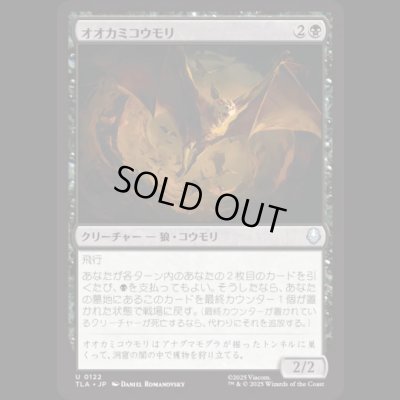 画像1: オオカミコウモリ/Wolfbat [TLA]