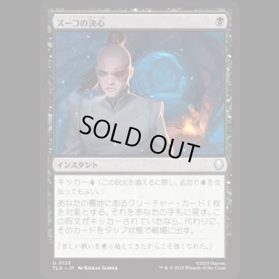 画像1: ズーコの決心/Zuko's Conviction [TLA]