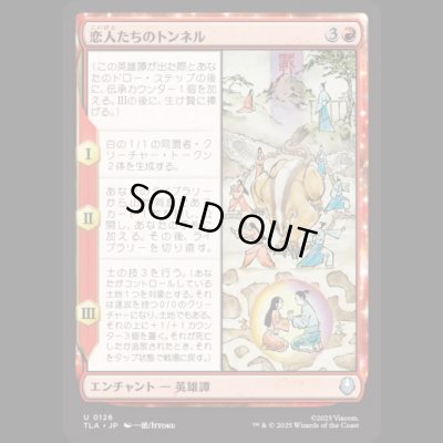 画像1: 恋人たちのトンネル/The Cave of Two Lovers [TLA]