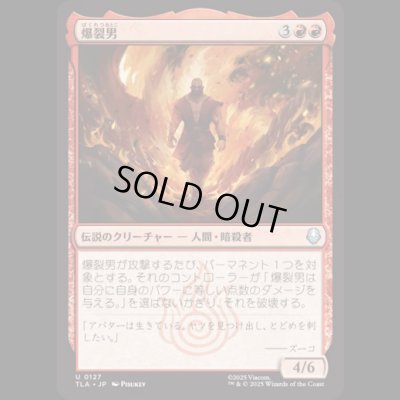 画像1: 爆裂男/Combustion Man [TLA]