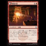 爆裂の技/Combustion Technique [TLA]