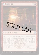 爆裂の技/Combustion Technique [TLA]