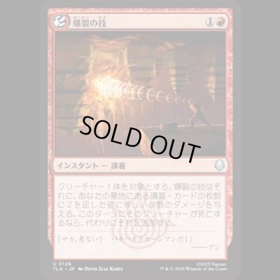 画像1: 爆裂の技/Combustion Technique [TLA]