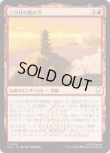 三日月の島の寺/Crescent Island Temple [TLA]