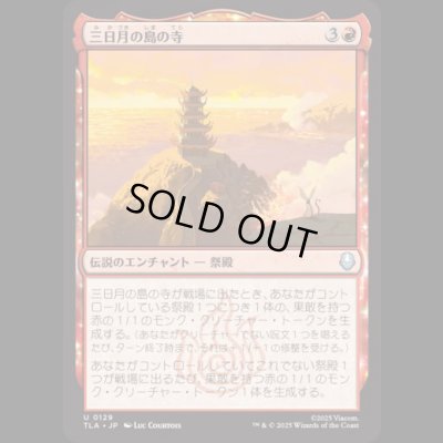 画像1: 三日月の島の寺/Crescent Island Temple [TLA]