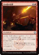 火の国の攻撃/Fire Nation Attacks [TLA]