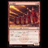 火の賢者/Fire Sages [TLA]