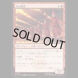 火の賢者/Fire Sages [TLA]