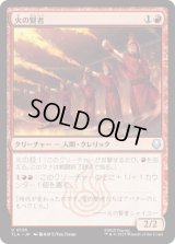 火の賢者/Fire Sages [TLA]