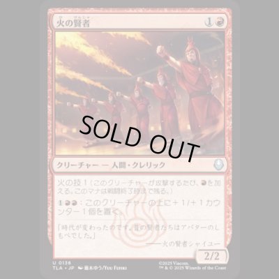 画像1: 火の賢者/Fire Sages [TLA]
