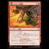 アイローの表演/Iroh's Demonstration [TLA]