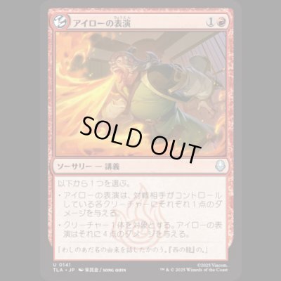 画像1: アイローの表演/Iroh's Demonstration [TLA]