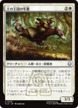 土の王国の牢番/Earth Kingdom Jailer [TLA]