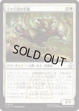 土の王国の牢番/Earth Kingdom Jailer [TLA]