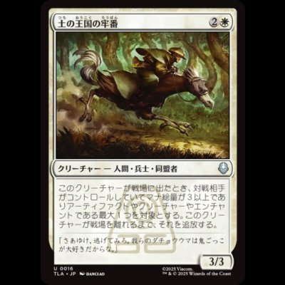 画像1: 土の王国の牢番/Earth Kingdom Jailer [TLA]