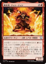 脱走者、ジョン・ジョン/Jeong Jeong, the Deserter [TLA]