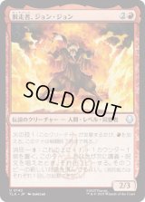 脱走者、ジョン・ジョン/Jeong Jeong, the Deserter [TLA]