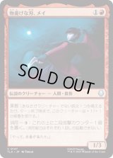 物憂げな刃、メイ/Mai, Jaded Edge [TLA]