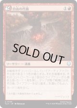 自由の代価/Price of Freedom [TLA]