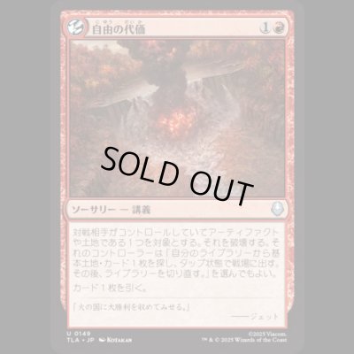 画像1: 自由の代価/Price of Freedom [TLA]