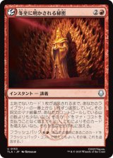 冬至に明かされる秘密/Solstice Revelations [TLA]