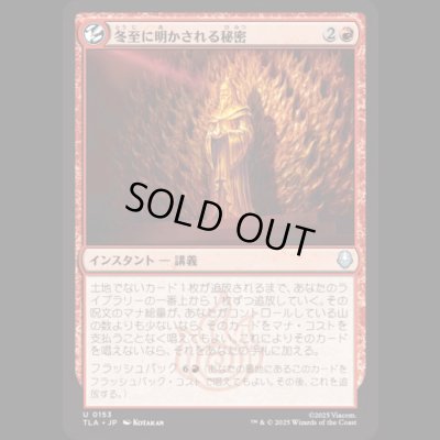 画像1: 冬至に明かされる秘密/Solstice Revelations [TLA]