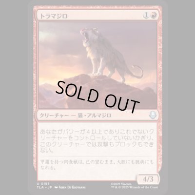 画像1: トラマジロ/Tiger-Dillo [TLA]