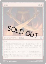 双刀/Twin Blades [TLA]