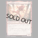 巧みな軽業師、タイリー/Ty Lee, Artful Acrobat [TLA]