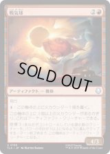 戦気球/War Balloon [TLA]