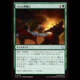 ついに仲間に/Allies at Last [TLA]