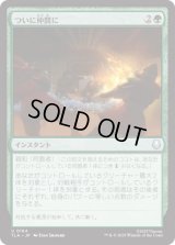 ついに仲間に/Allies at Last [TLA]