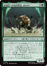 武道会への気合充分、ボルダー/The Boulder, Ready to Rumble [TLA]