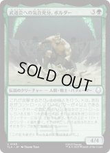 武道会への気合充分、ボルダー/The Boulder, Ready to Rumble [TLA]