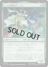 三つの難問の王、ブミ/Bumi, King of Three Trials [TLA]